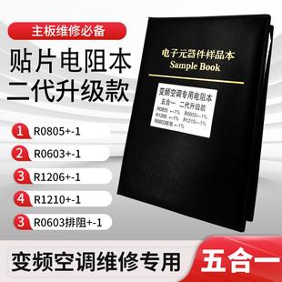 电子元器件样品本电阻本元件册 贴片电阻电容电感收纳本子