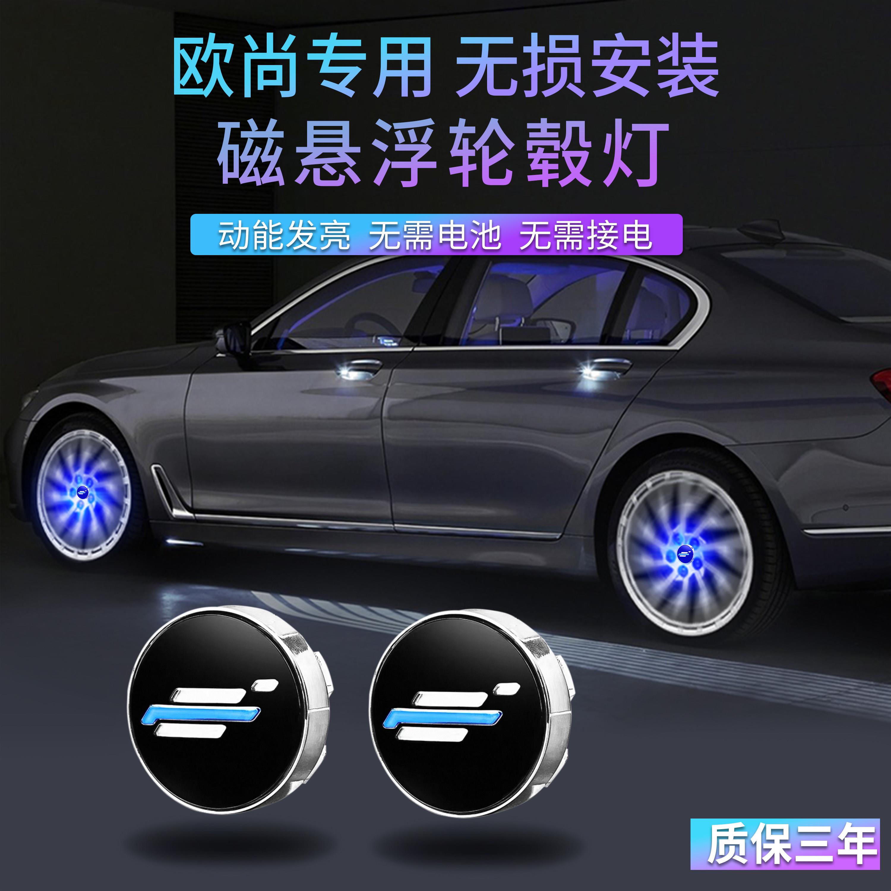 长安欧尚x5plus磁悬浮轮毂盖灯Z6idd科赛3 5pro x7plus发光车轮灯