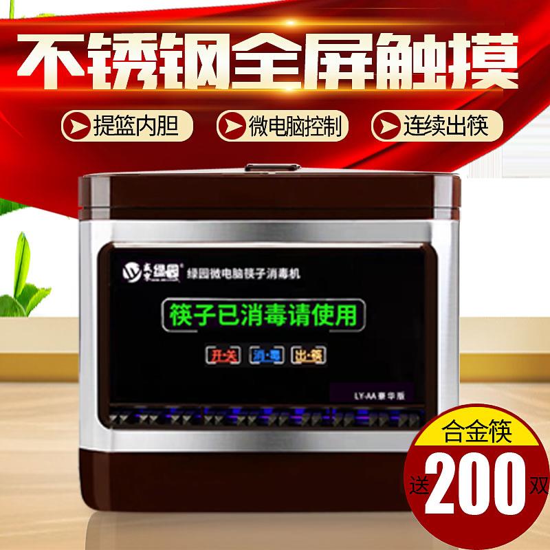 盛京绿园智能全自动筷子消毒机餐厅商用杀菌微型电脑触屏筷子盒