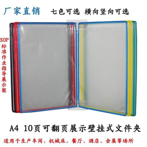 A4挂墙壁挂式文件夹翻页展示文件架资料架标准作业操作指导书10页