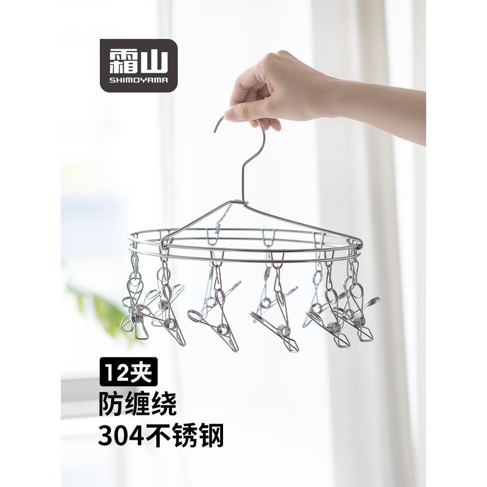 霜山多夹子晾衣架304不锈钢圆形防缠绕家用袜夹内衣裤晾晒架12夹