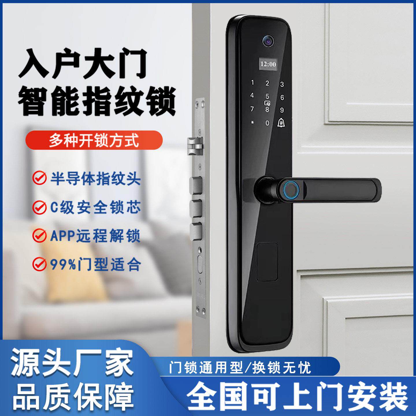 入户门指纹锁家用防盗门密码锁室内木门智能锁大门可视猫眼电子锁
