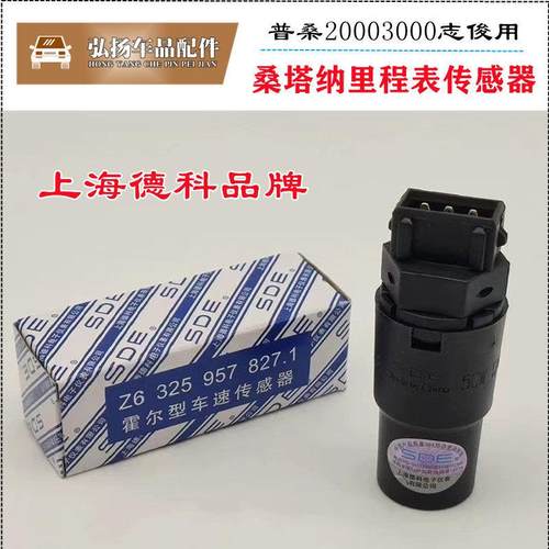 适配老款桑塔纳老普桑3000志俊里程表传感器迈速车速表传感器插头
