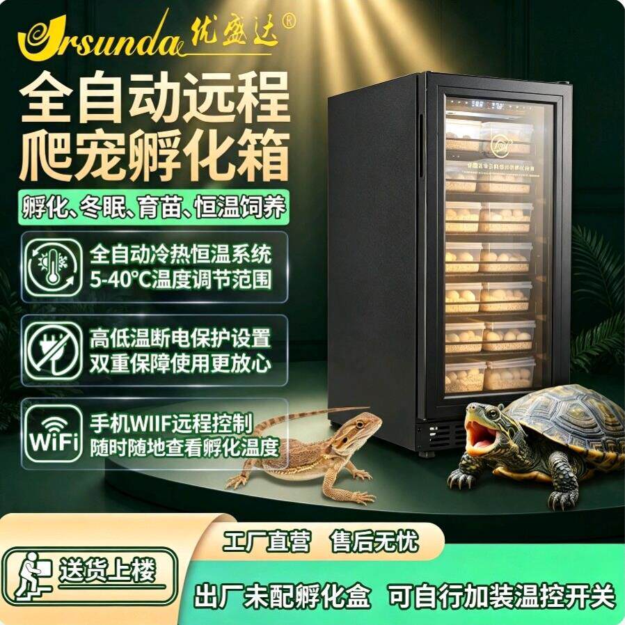 优盛达孵化箱乌龟卵化孵蛋机冷热爬宠恒温手机远程控制冬眠育苗柜
