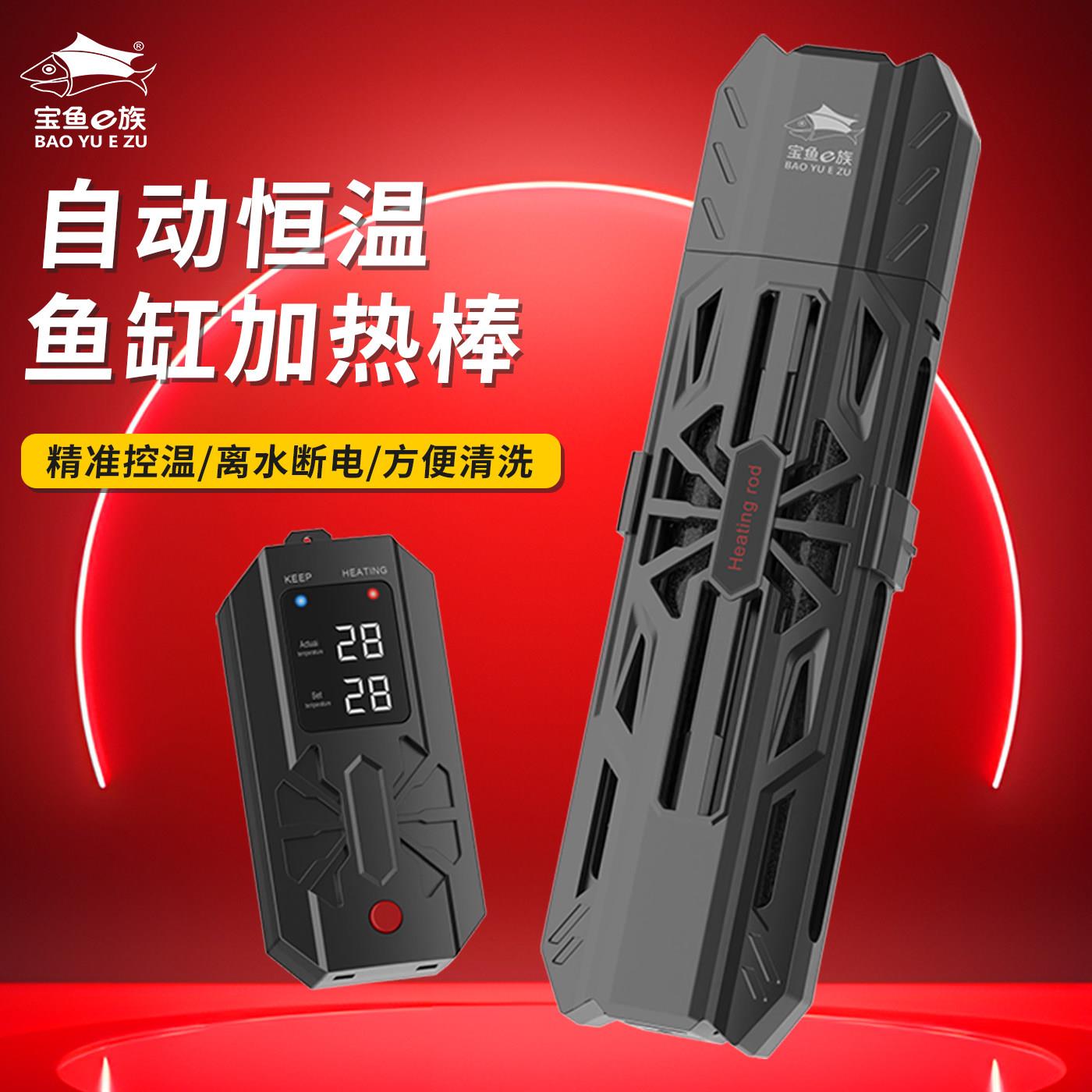 宝鱼E族鱼缸加热棒自动恒温离水断电防爆防煮鱼超大水族箱加热器