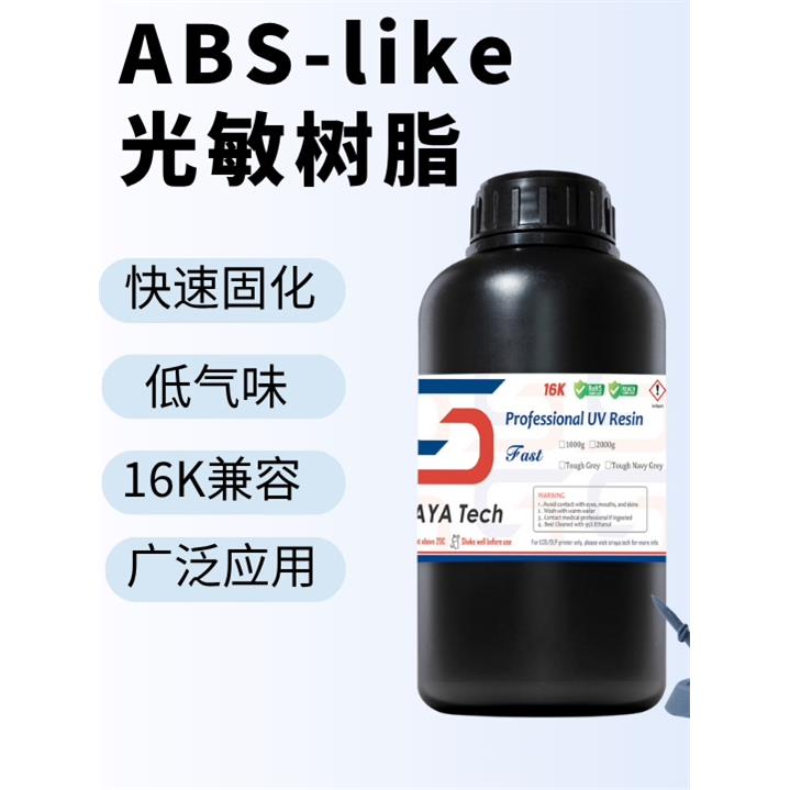 Siraya Tech Fast 类ABS树脂光固化3D打印耗材高精度材料光敏树脂
