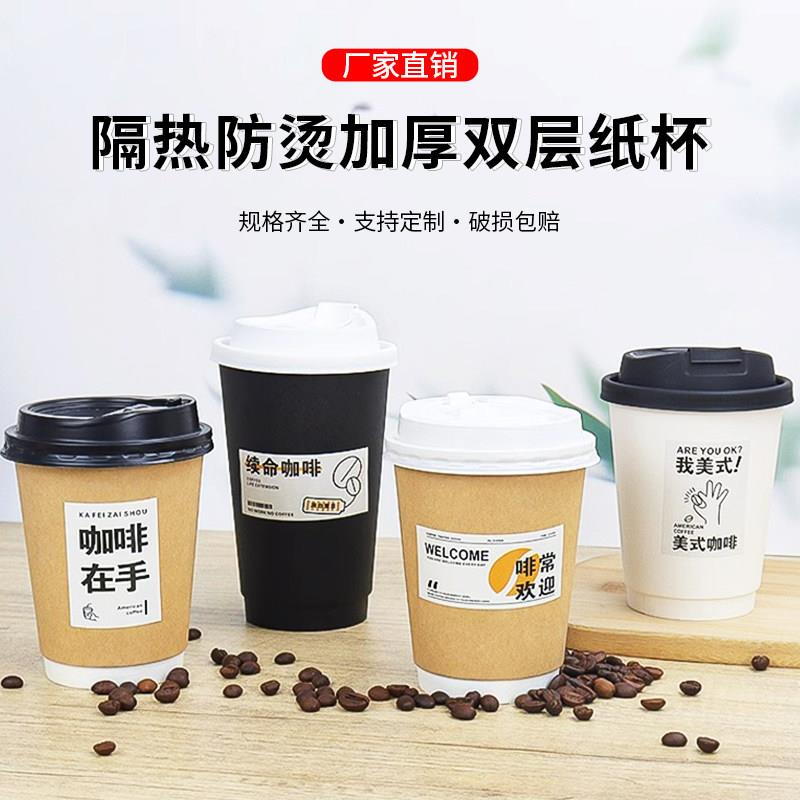 一次性咖啡奶茶杯子双层中空纸杯隔热防烫热饮杯带盖90口径可定制