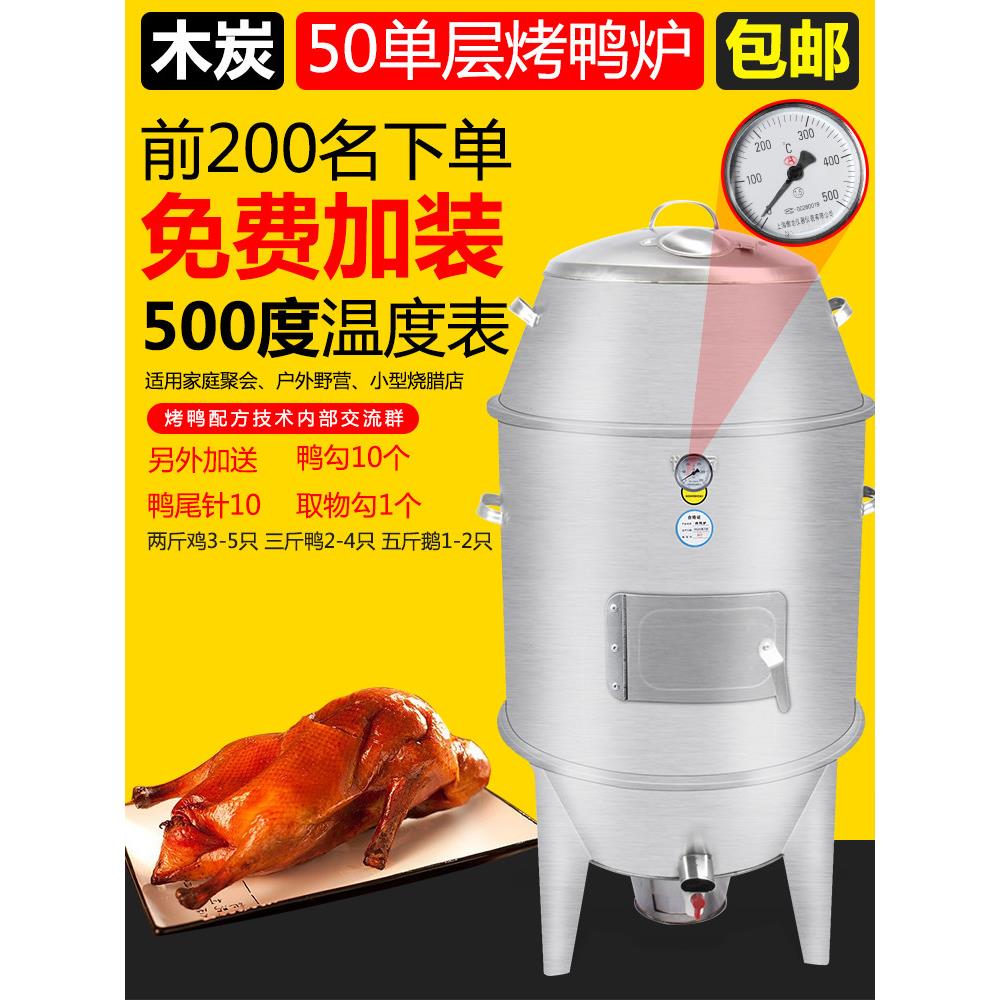 石初50cm烤鸭炉家用商用小型烤鸡炭烤鹅炉烤鸭炉雏鸽猪袋