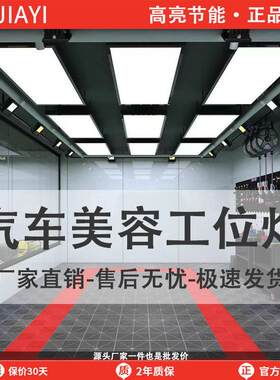 汽车美容工位灯贴膜吸顶灯无尘车间led蜂窝灯洗车房直排九宫格灯