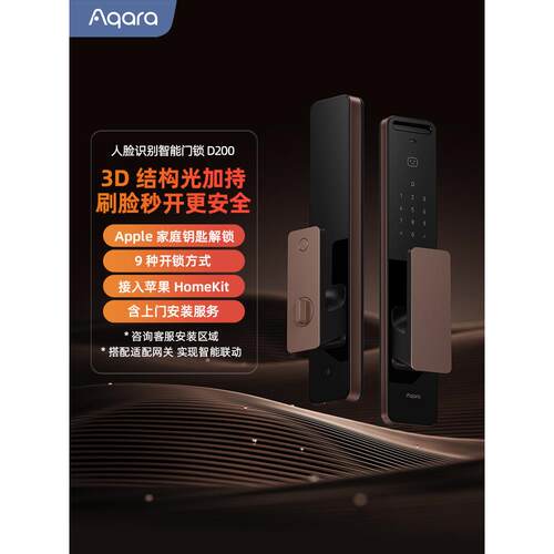 Aqara绿米联创3D人脸智能门锁D200已接入HomeKit钥匙全自动密码锁