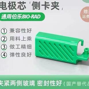 伯乐槽天能电泳bio-rad电泳配件电极芯夹子侧边夹10010745君六一