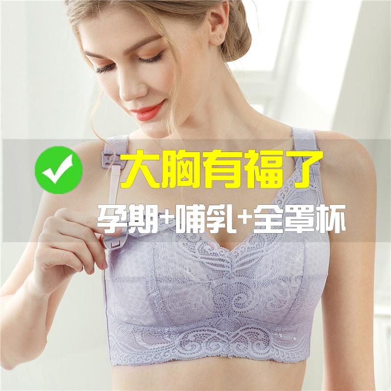 防下垂薄款孕妇bra大尺码全罩杯大胸显小哺乳文胸 无钢圈哺乳内衣