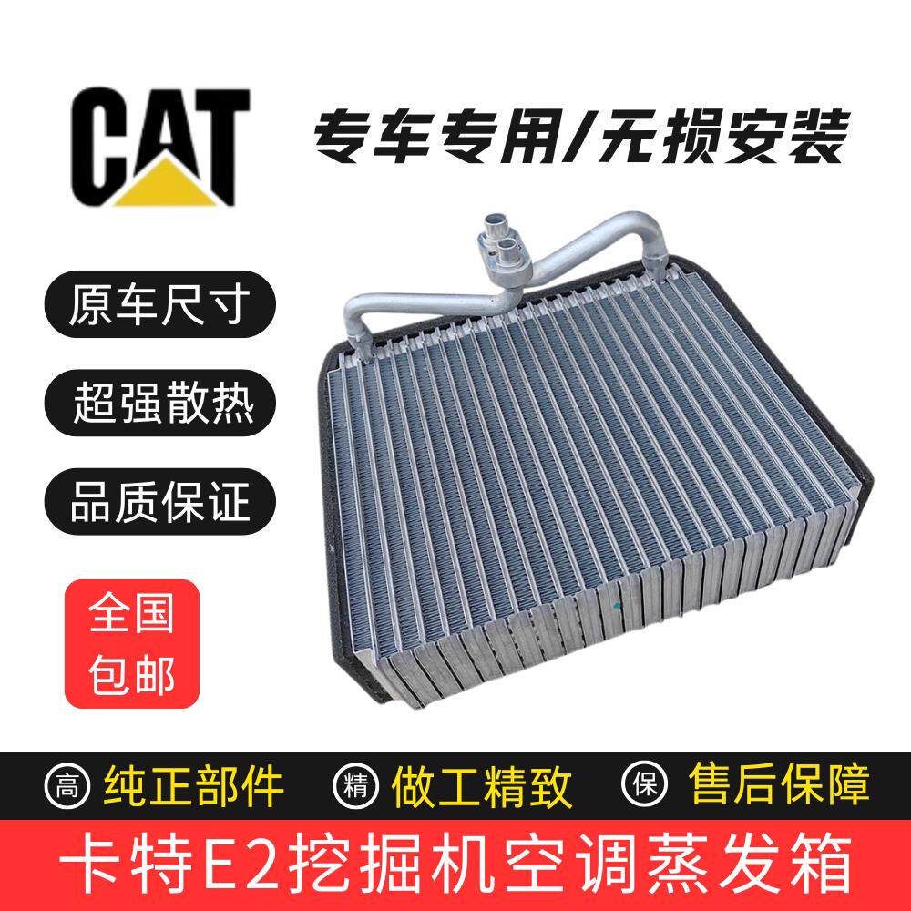 挖掘机配件适用卡特305.5E2 306 307 308E蒸发箱空调散热器蒸发器