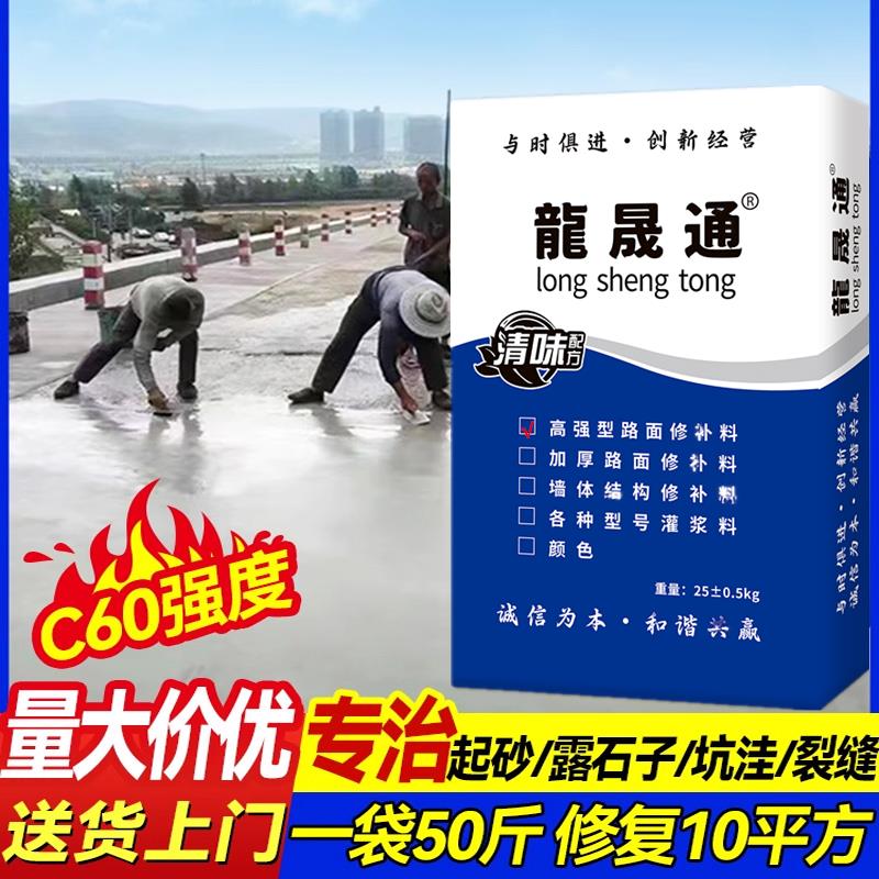 水泥路地面起砂起皮高强修补料混凝土地面破损修复高强度水泥砂浆