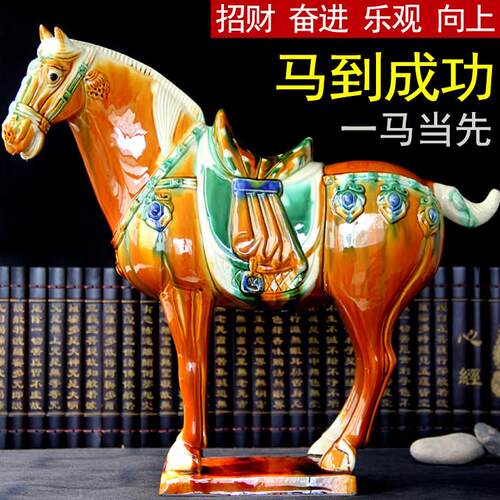 唐三彩陶瓷马摆件国礼大马工艺礼品客厅装饰品中式博古架桌面摆设
