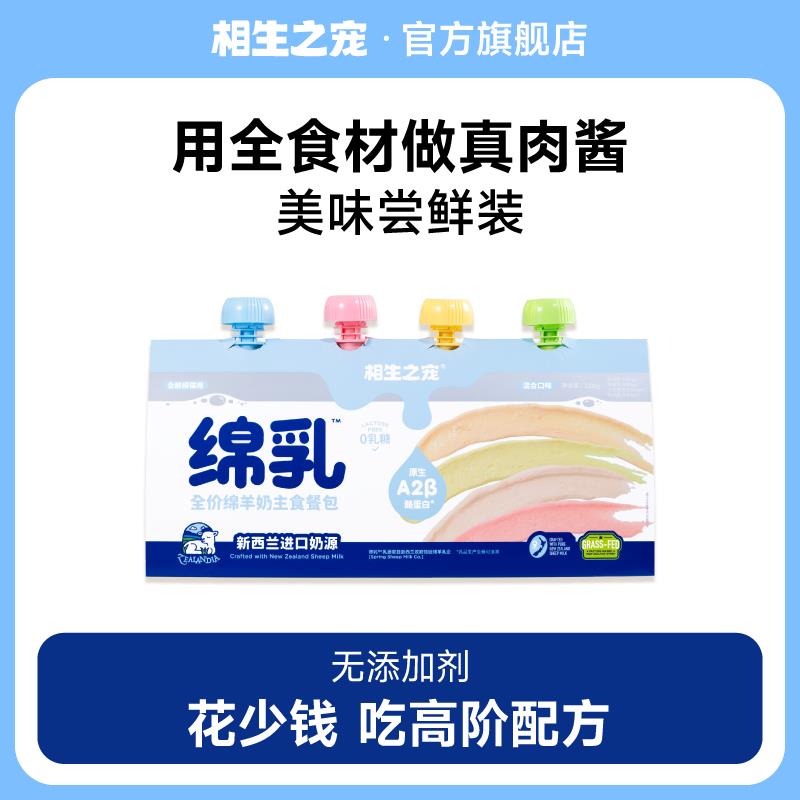 【新品上市】绵羊奶主食餐包猫咪湿粮全食材0乳糖鲑鱼罐头猫粮