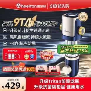 惠尔顿前置过滤器家用净水器自动清洗抗冻防爆全屋饮水机P0038MAX