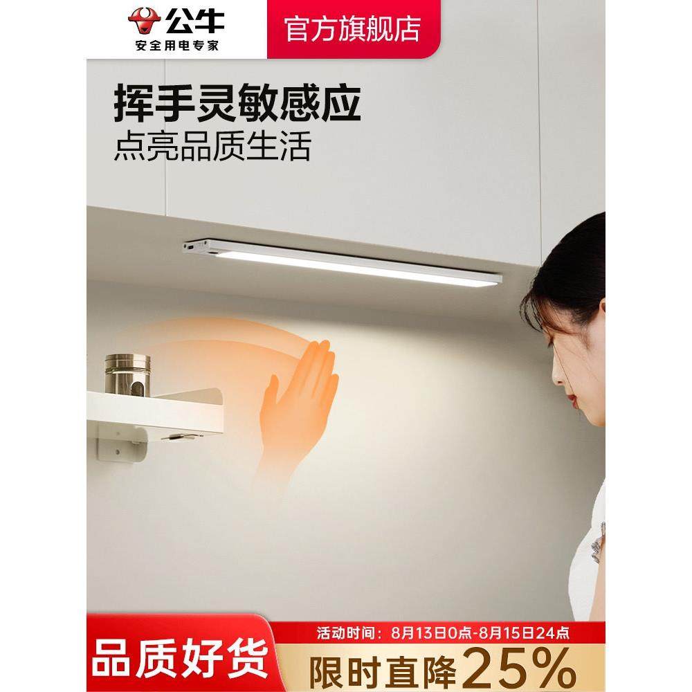 牛手扫描传感器厨房切菜照明柜灯与柜底墙柜Led灯充电安装免费