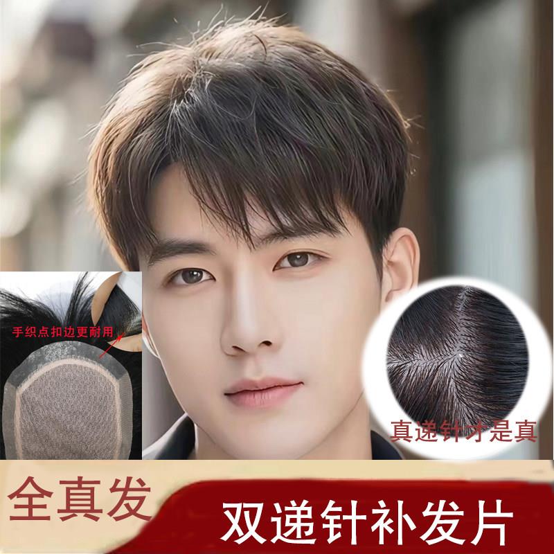 假发片男头顶隐形时尚发型双递针手织真发补发片轻薄自然蓬松男生