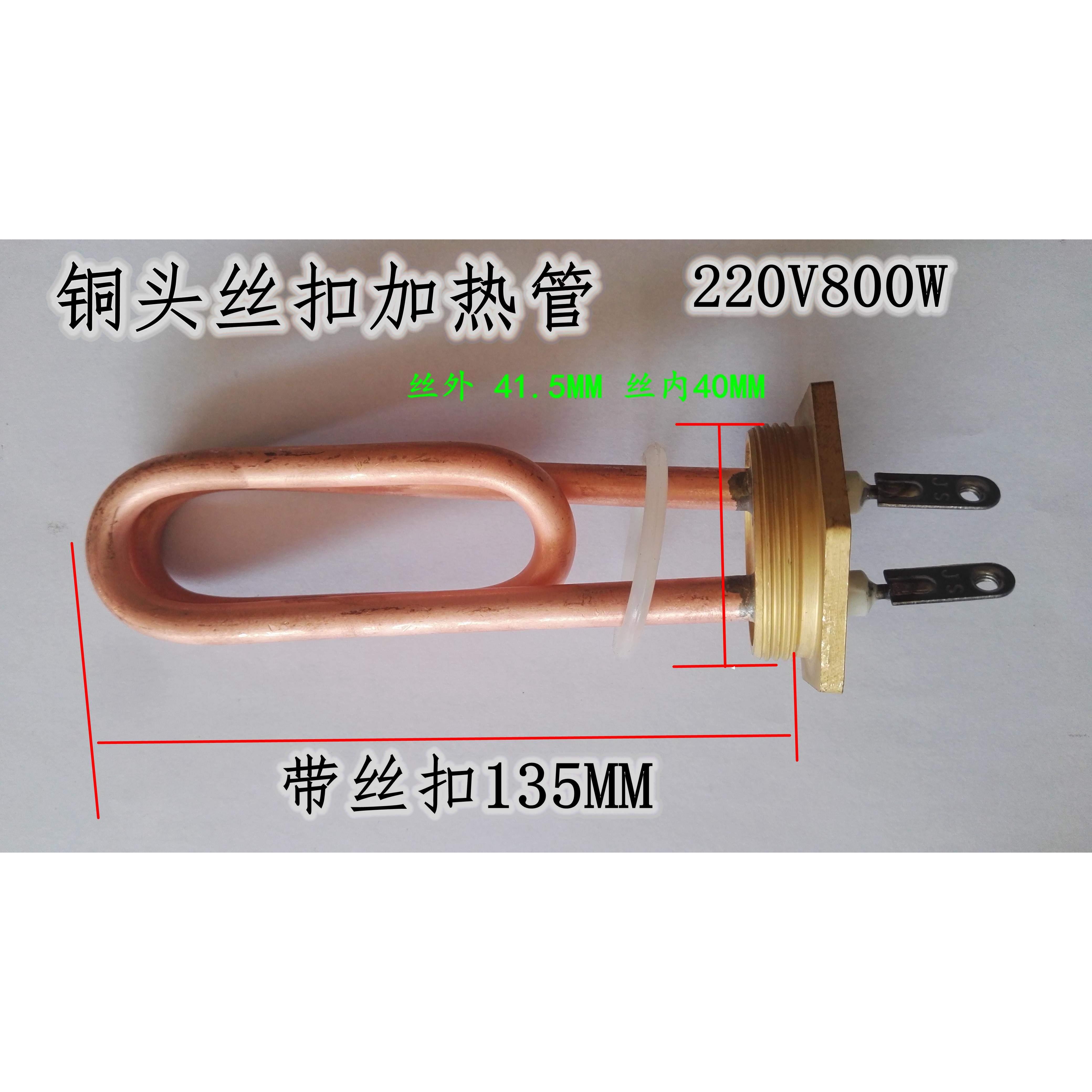 铜头丝扣42MM 饮水机开水器原装长寿命金顺加热管 电热管220V800W
