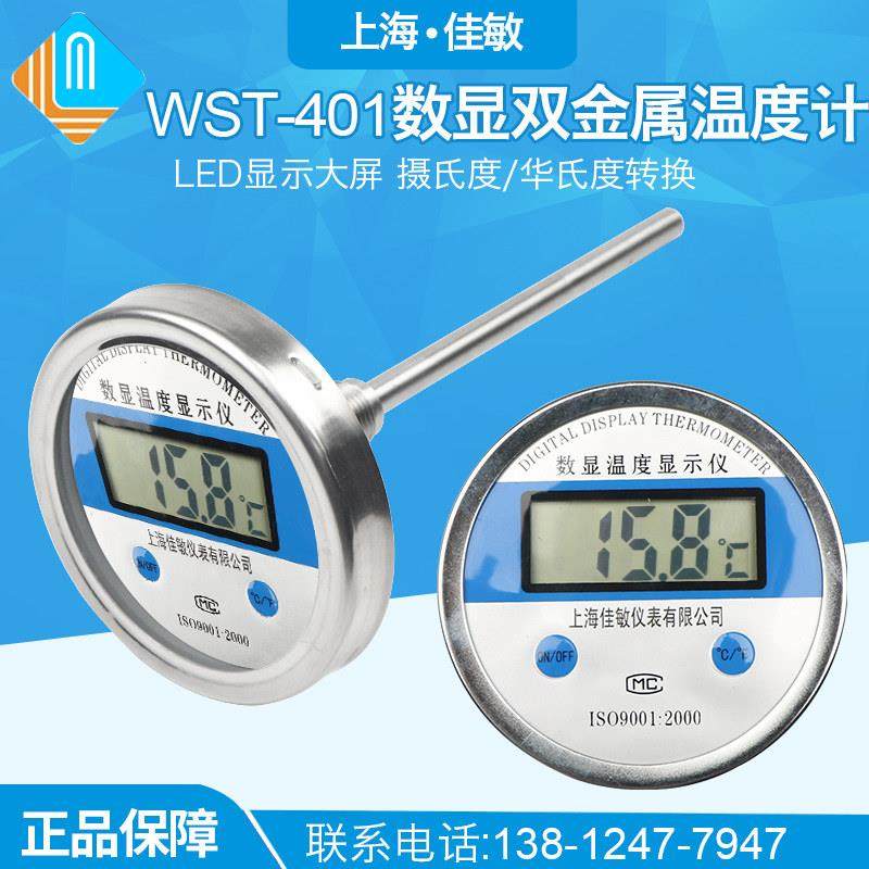 WSS WST/DTM-401数显双金属温度计/工业高精度数字式温度表 轴向