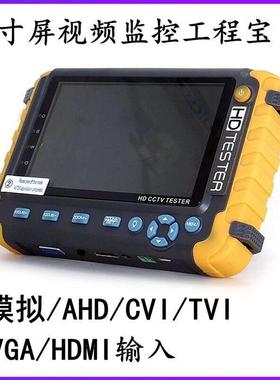 5寸工程宝同轴高清AHD TVI CVI CVBS视频监控测试仪HDMI输入VGA