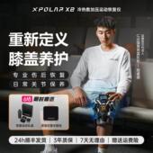 XPOLARX2冷热敷加压运动恢覆膝盖腿部放松按摩器可携式 家用
