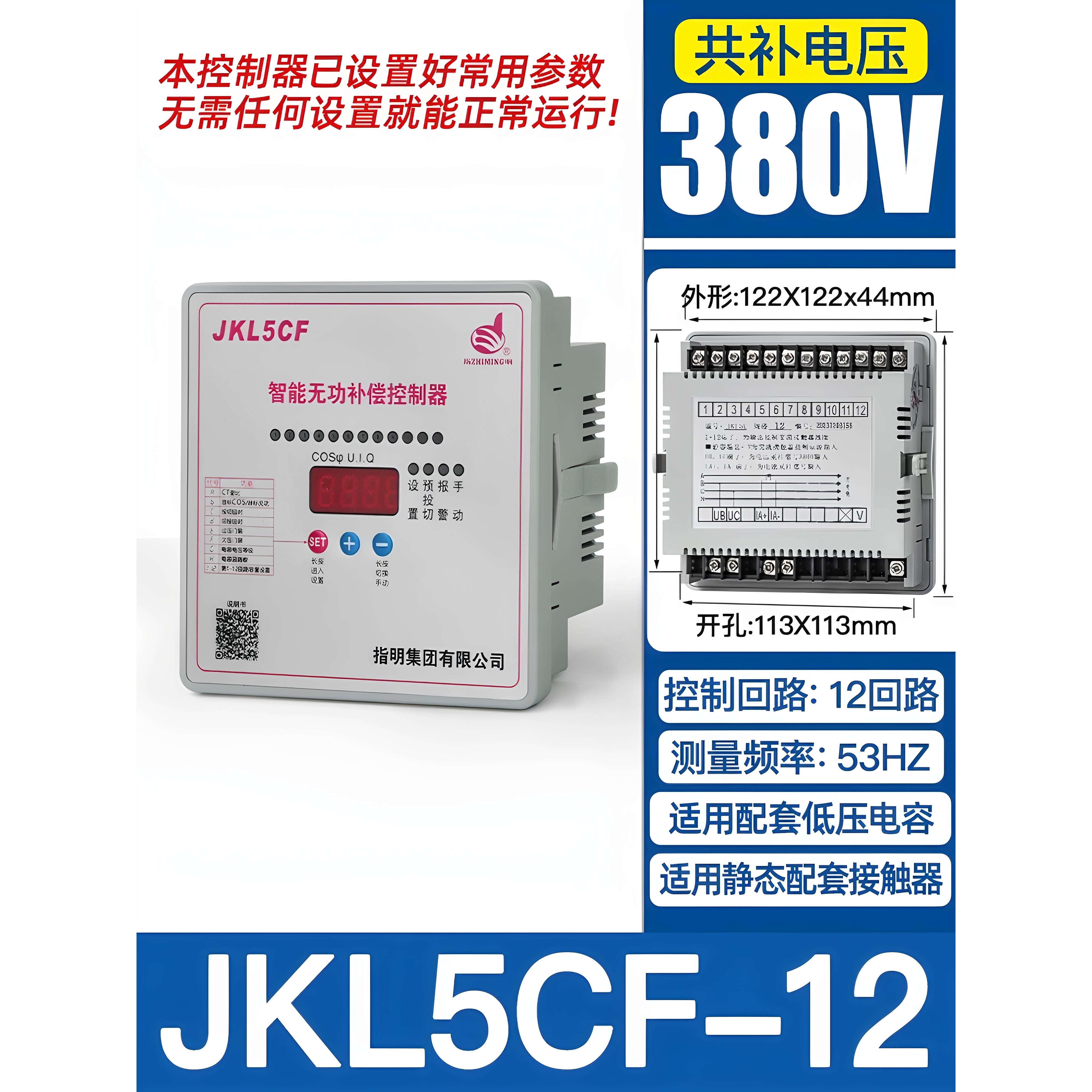 指明光伏四象限无功补偿控制器正反向精确补偿提高功率因素JKL5CF