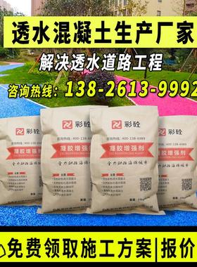 透水混凝土增强剂胶结料彩色c30c20c25添加剂耐磨强固地坪罩面剂