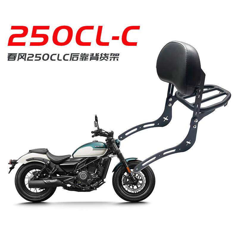 适用春风CLC450后靠背摩托车折叠靠背后尾架250CLC后座靠背改装件