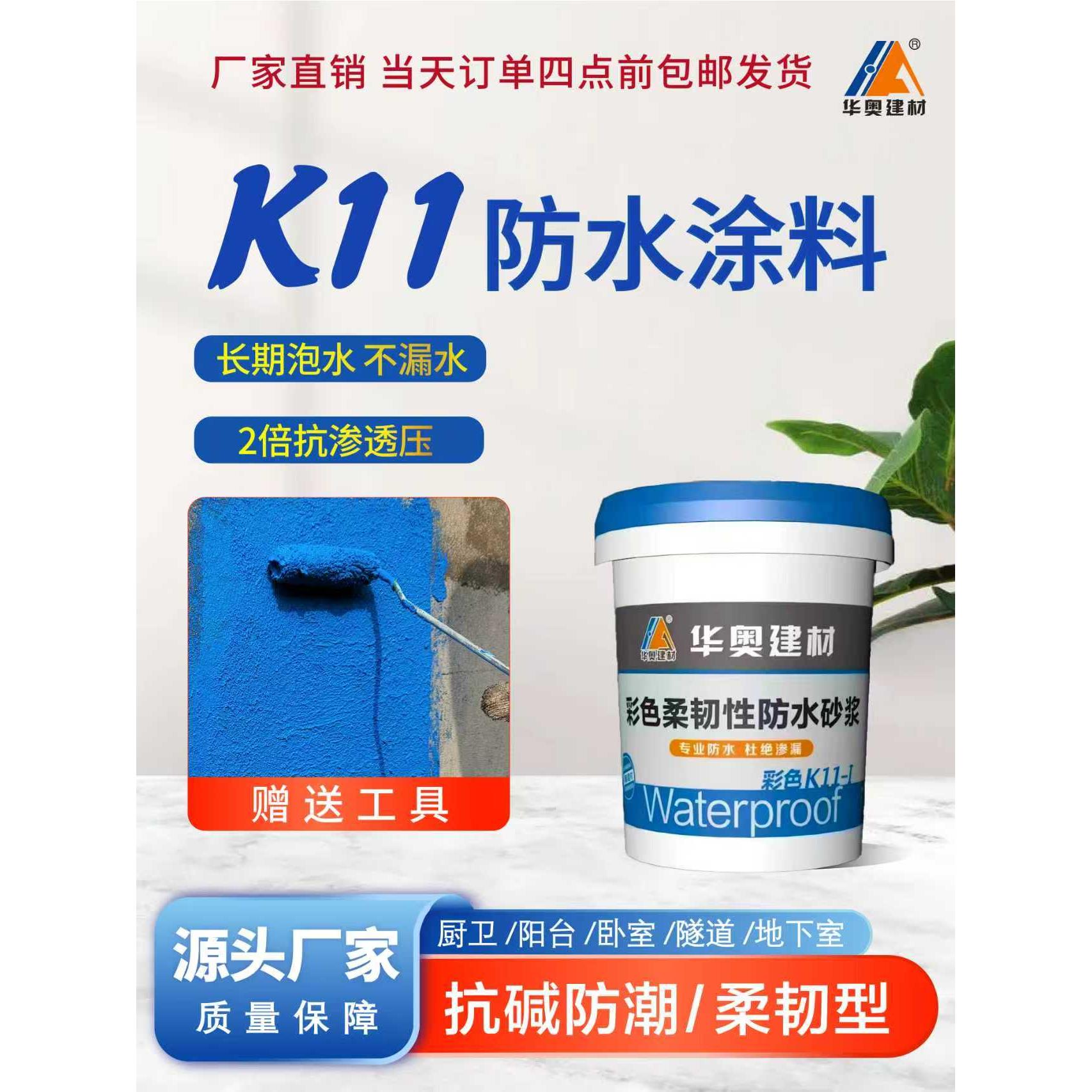 k11防水涂料柔韧性浆料厨房卫生间家用装修补漏水隧道材料防水胶