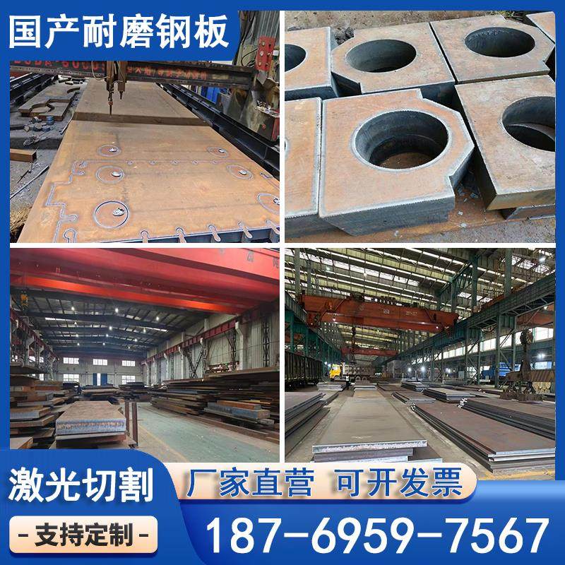 耐磨钢板NM400/NM450/NM500/激光切割MN13耐磨板高强韧性加工定制