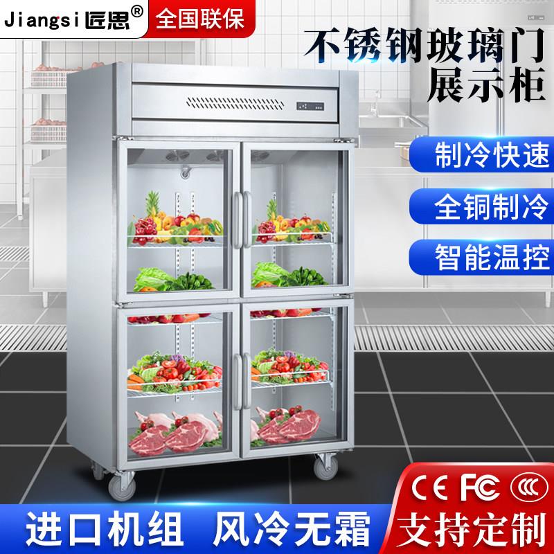 匠思四门冷柜商用四门玻璃门展示柜立式厨房不锈钢展示保鲜柜冰柜