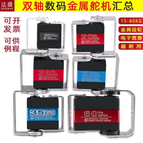双轴舵机15KG20KG30KG35KG金属防水大扭力机器人机械手臂云台舵机