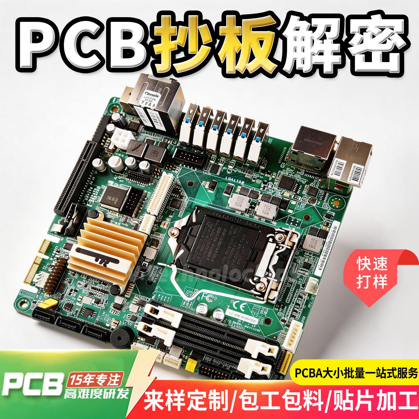 pcb打样电路板定制pcb板 线路板pcb抄板 pcb电路板制作电路板维修