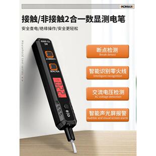 德国进口感应式功能智能电工专查断点数显家用电压试电笔