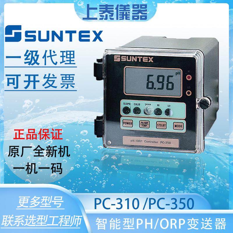 台湾SUNTEX上泰PC-350/310A智能型在线pH/ORP计酸碱度变送控制器,五金/工具,酸度计,淘宝优惠券,粉丝福利购,淘宝优惠卷