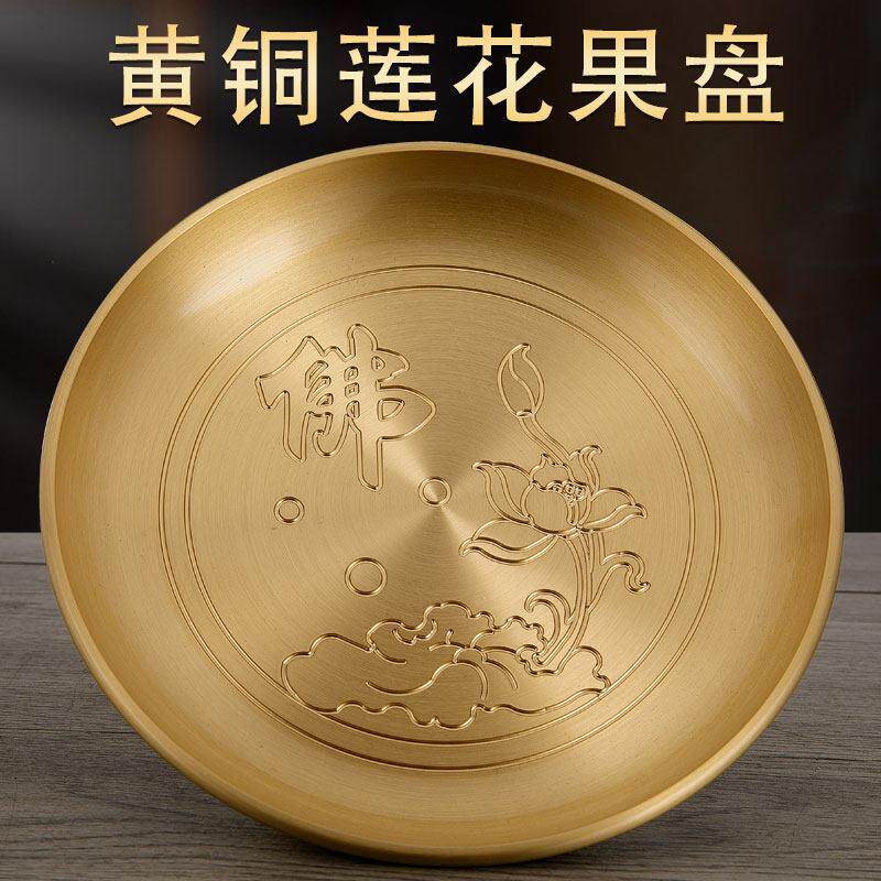 纯铜供盘果盘家用供奉黄铜贡盘供果果盘上供用品供品水果盘贡品盘