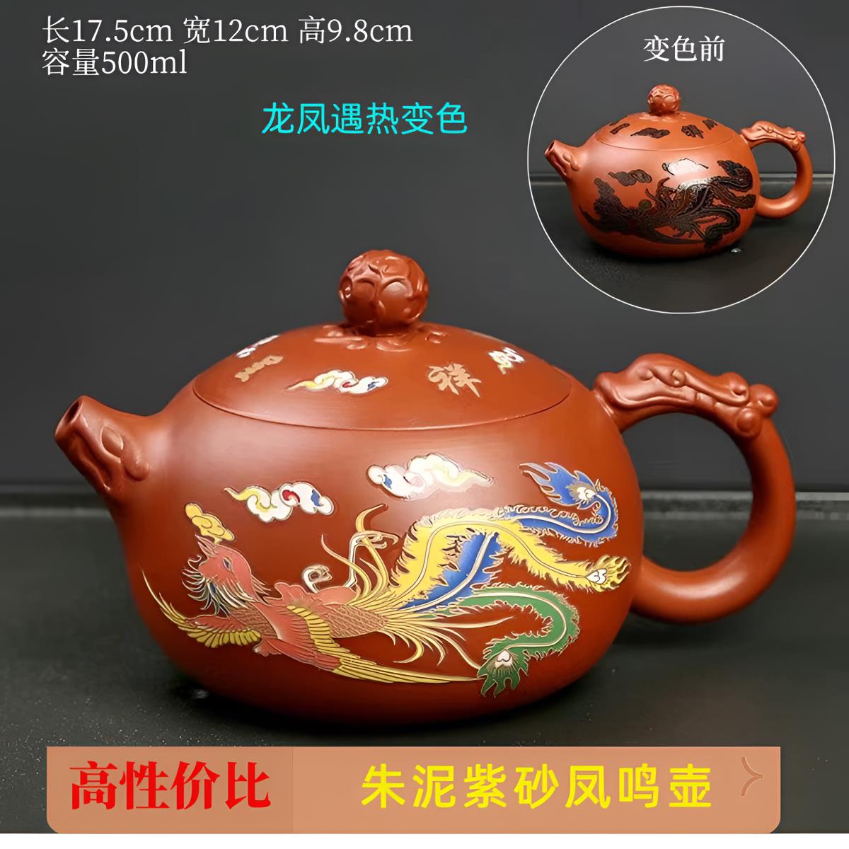 朱泥紫砂壶龙凤变色凤鸣壶家用纯手工大容量紫砂茶壶泡茶壶西施壶