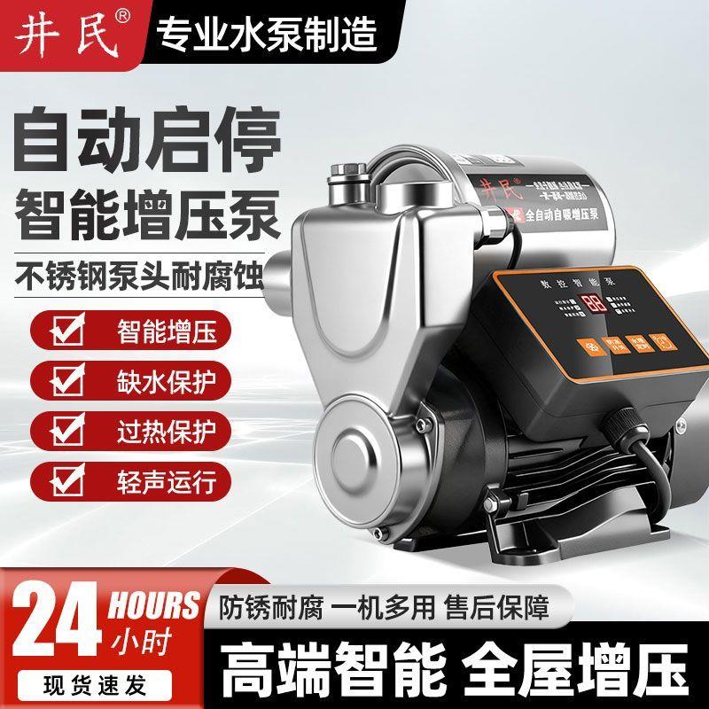 防冻增压泵家用全自动静音自吸泵热水器自来水管道加压抽水泵220V