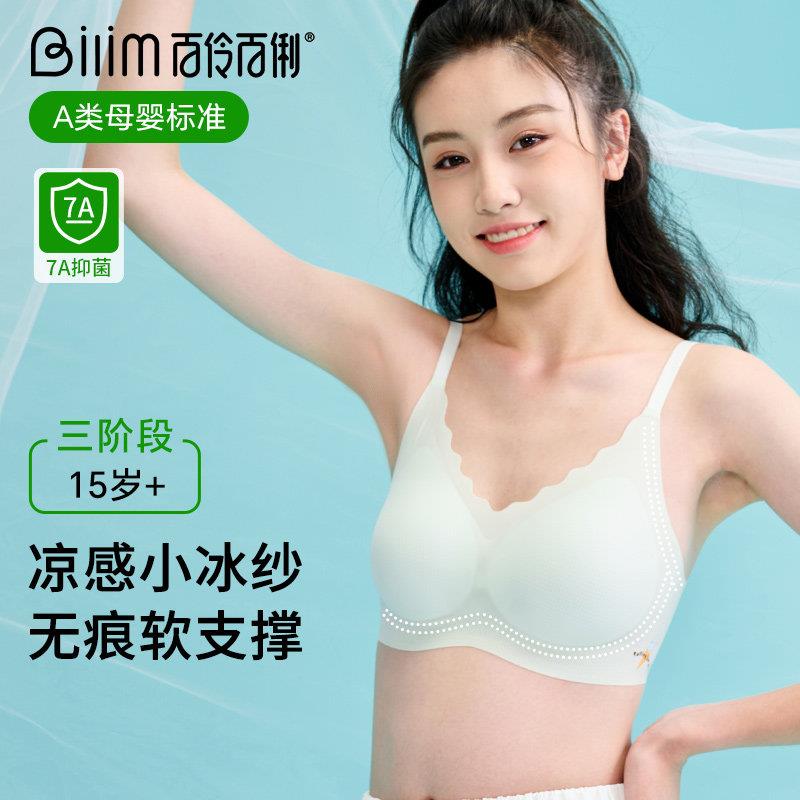 百伶百俐少女冰丝无痕文胸高中生青春期无钢圈细肩带内衣大学薄款