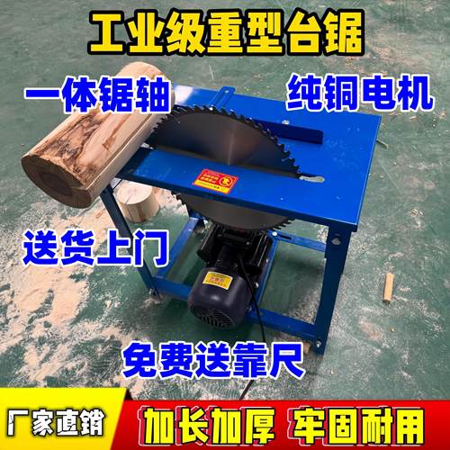 推台锯柴推台锯木工电机专用一整套电动电圆盘锯单相家小型切割推