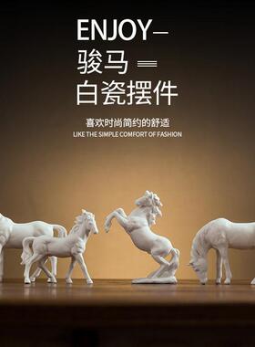陶瓷白骏马摆件创意玄关办公室招财轻奢装饰桌面工艺术品造景动物