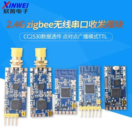 2.4G zigbee无线串口收发模块 CC2530数据透传 点对点广播模式TTL