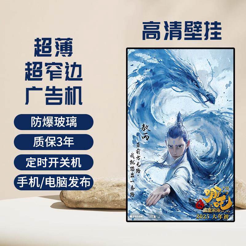 32/43/50/55/65寸壁挂广告机竖屏4K高画 画质电视超薄金属防爆触