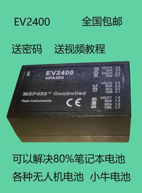 EV2400 2300 笔记本无人机电池调试器 电池维修工具