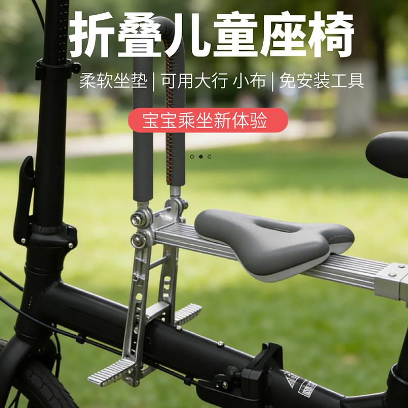 折叠自行车儿童座椅单车宝宝安全坐椅前置便携可折叠适用大行小布