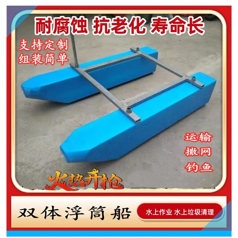 双体船泡沫船拉网简易撒网浮体渔船水上平台浮筒船打鱼筏钓鱼浮船