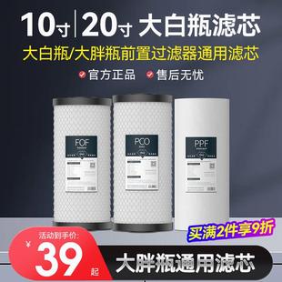 钻芯大胖前置过滤器滤芯10寸大蓝瓶大白瓶全屋中央净水器PP棉滤芯