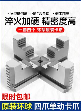 通用原装单动卡盘夹具K72通用四爪硬化和长脚抓斗配件200250320